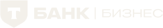 Т-Бизнес